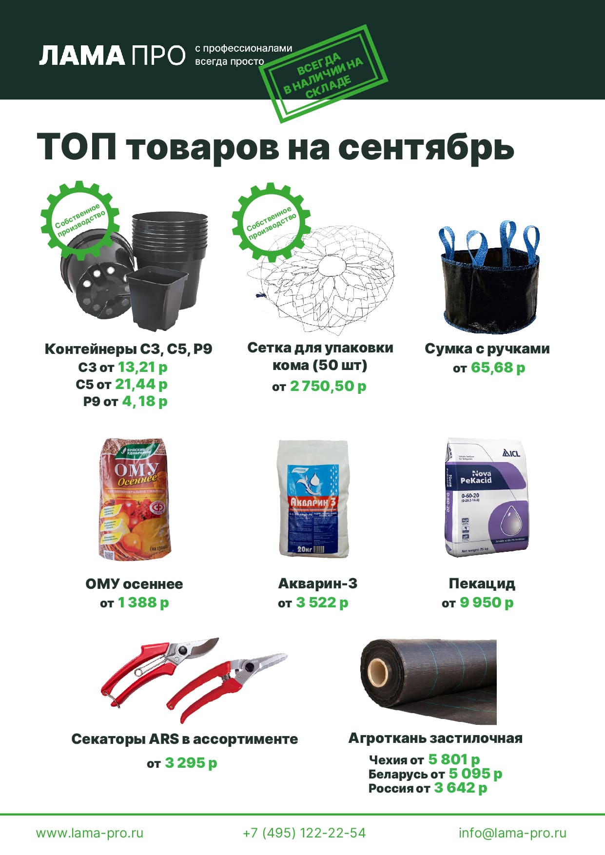 Топ товаров на сентябрь